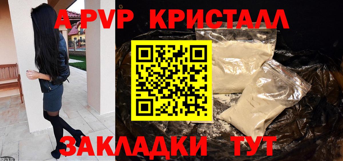 Alpha PVP кристаллы  Вход с VPN  Alpha-PVP СК КРИС  Альфа ПВП  Alfa_PVP Crystall  Усть-Джегута 
