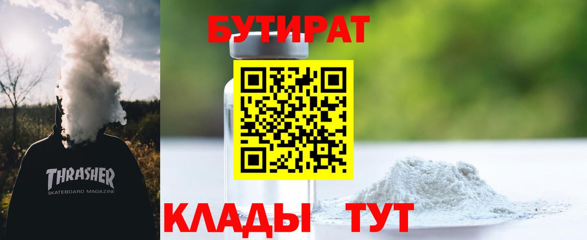 БУТИРАТ жидкий экстази  Вход с VPN  Усть-Джегута 