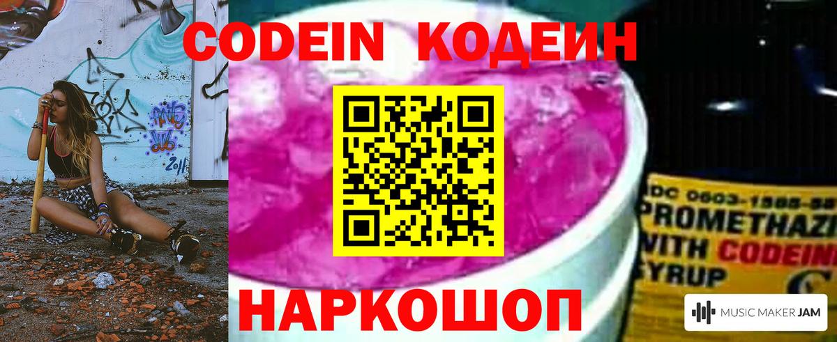 Кодеин напиток Lean (лин) Усть-Джегута
