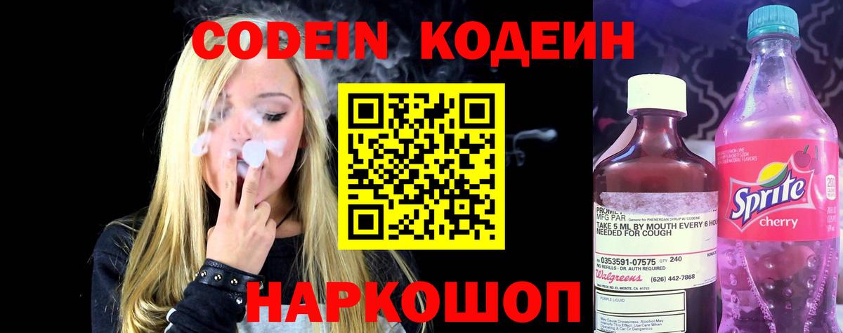 Кодеиновый сироп Lean напиток Lean (лин)  Кодеин Purple Drank  Усть-Джегута  Вход с VPN 