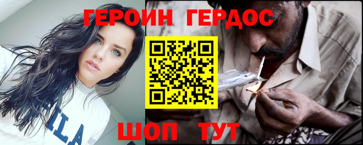ГЕРОИН Heroin  Вход с VPN  Усть-Джегута 