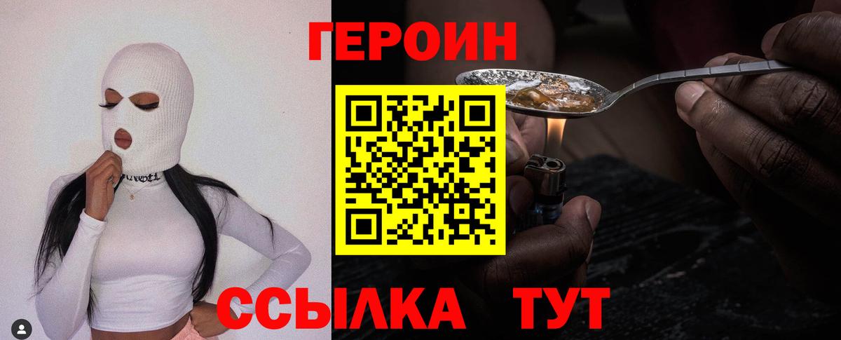 ГЕРОИН Афган Усть-Джегута