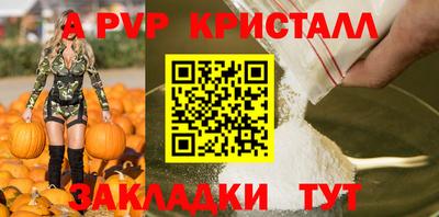 альфа пвп Шахты