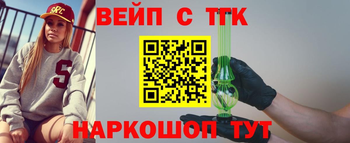 ТГК вейп с тгк Усть-Джегута